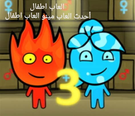 العاب فلاش مينو|ألعاب 2020.